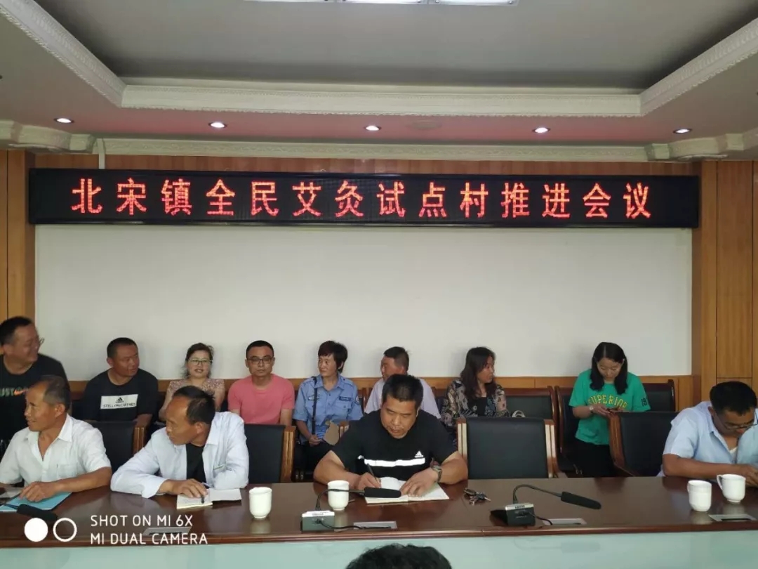 北宋镇全民艾灸试点村推进会议顺利召开