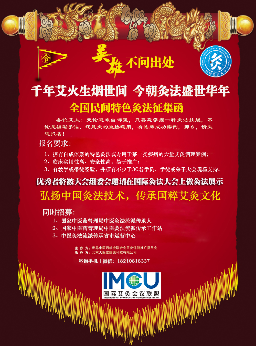 艾灸师召集令