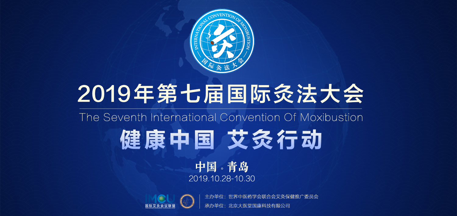 艾灸师召集令:国际灸法大会诚邀天下灸师登台献
