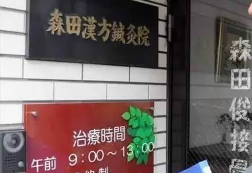 日本艾灸