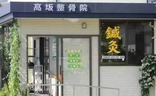日本艾灸