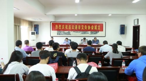 连云港市艾灸协会成立