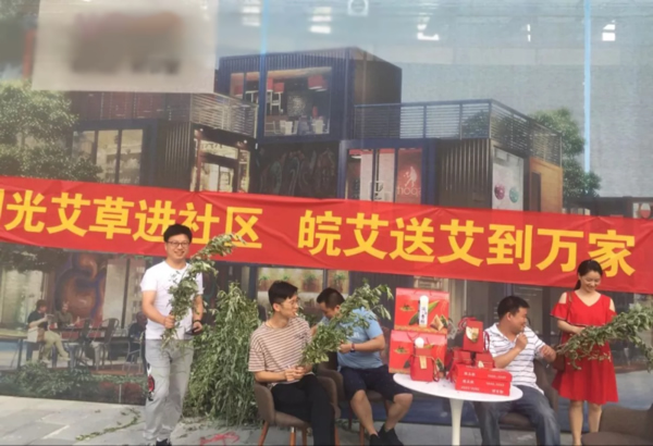 端午送艾明光艾草进社区大型公益活动