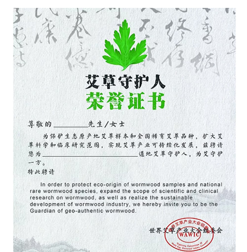 寻找全国“艾草守护人”:为艾守护一方！