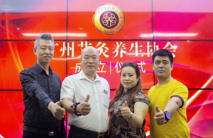 广州艾灸养生协会成立,引领大健康消费升级!