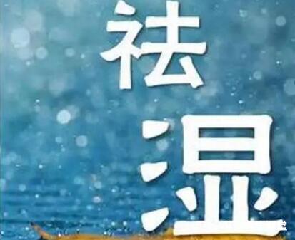 哪些穴位有助于排湿?湿气重或拍打、或艾灸、或按