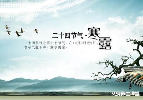 寒露时节艾灸养生需要灸哪几个穴位?