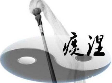 怎么看是不是痰湿体质?祛痰祛湿艾灸哪里?