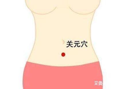 关元穴艾灸方法不正确有损身体健康