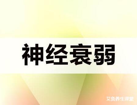 治疗神经衰弱要艾灸哪里?哪些穴位?