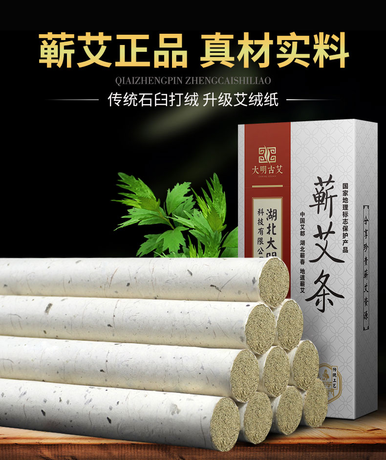 大明古艾 手工三年蕲艾条