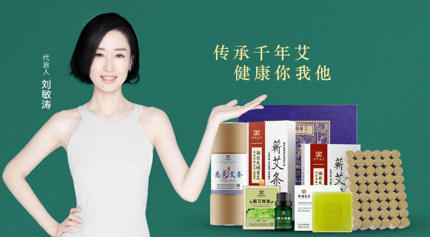 2020大明古艾品牌正式签约形象大使刘敏涛