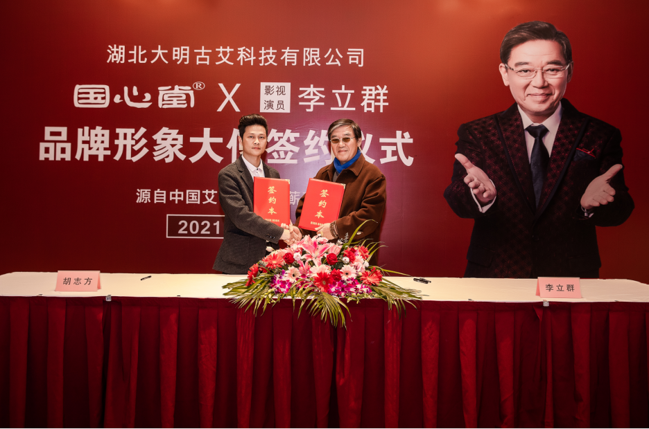 湖北大明古艾科技旗下品牌国心堂正式签约李立群老师