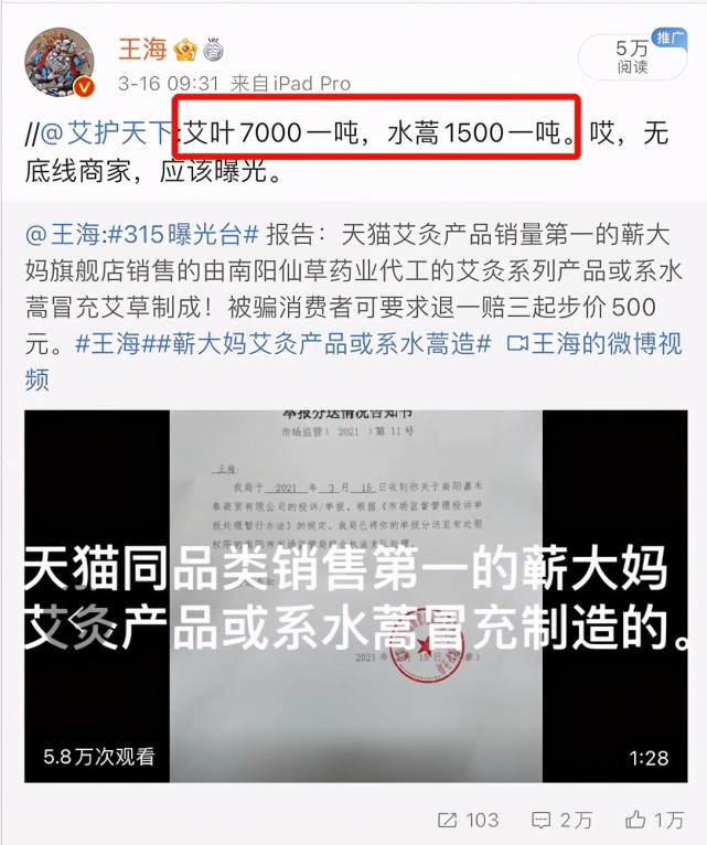 蕲大妈和南阳仙草的行业造假曝光
