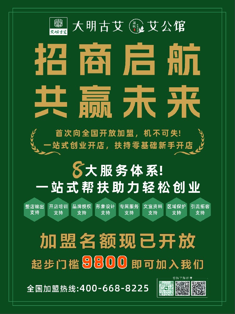 艾韵千年，馆纳安康-大明古艾艾公馆，邀您开启健康新旅程