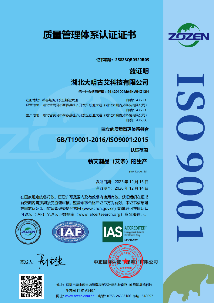 湖北大明古艾科技荣获通过ISO9001质量管理体系认证