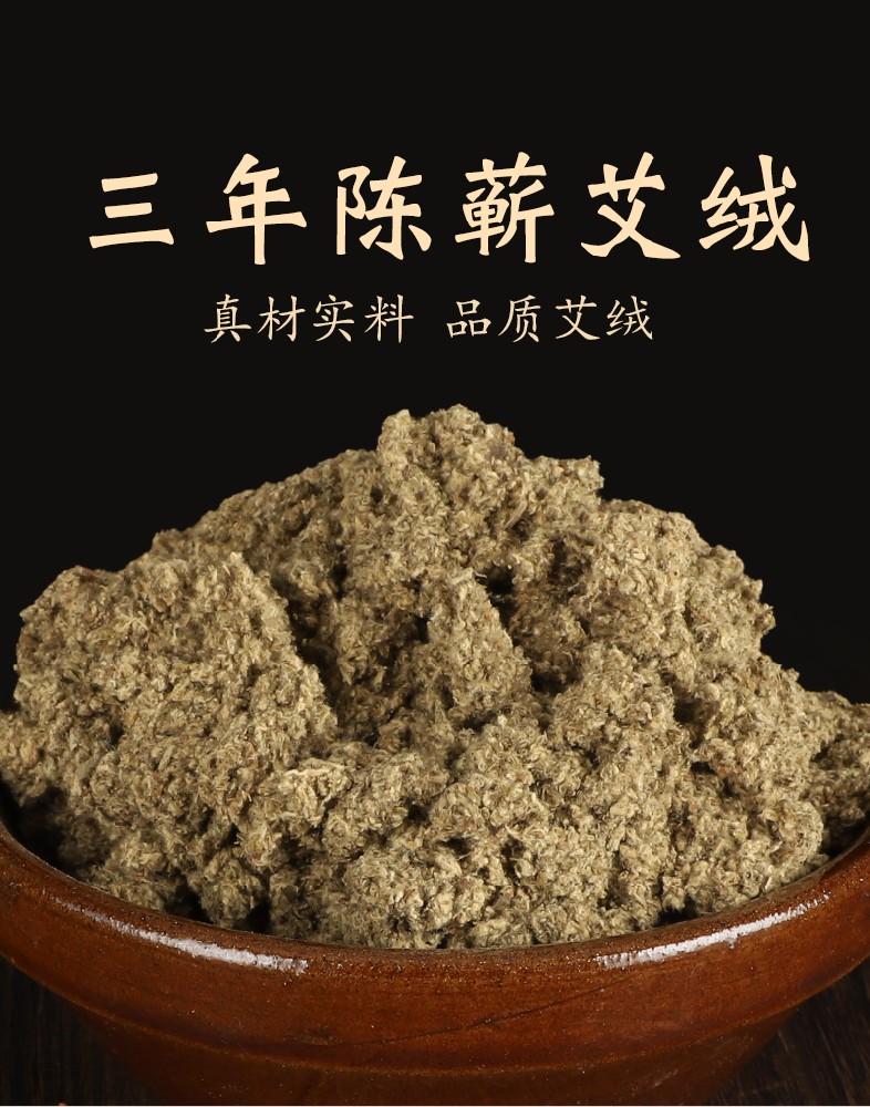 大明古艾 厂家直供 250克装石磨蕲艾绒
