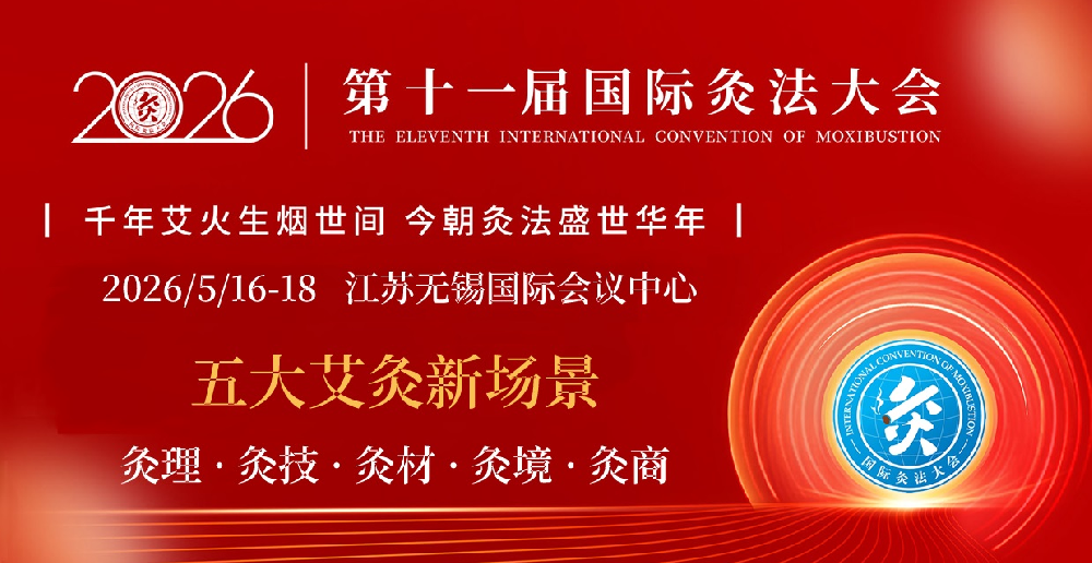 聚焦无锡灸法大会｜湖北大明古艾硬核产能背书 彰显蕲春蕲艾标杆实力